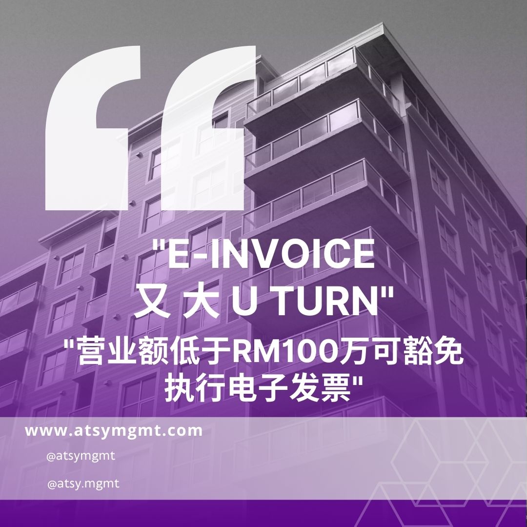 e invoice exemption U turn
